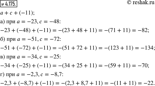  4.175.    a +  + (11) :) a = -23,  = -48;   ) a = -34,  = -25;) a = -51,  = -72;   ) a = -2,3,  =...