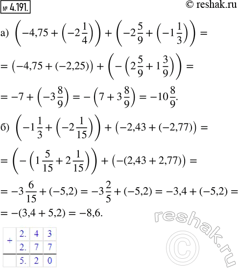  4.191.  :) (-4,75 + (-2 1/4)) + (-2 5/9 (-1 1/3));) (-1 1/3 + (-2 1/15)) + (-2,43 +...