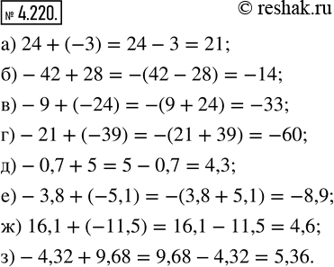  4.220.  :) 24 + (-3);   ) -9 +	(-24);    ) -0,7 + 5;        ) 16,1 + (-11,5);) -42 + 28;    ) -21  (-39);   ) -3,8 + (-5,1);   ) -4,32 +...