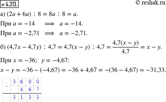  4.313.   :) (2 + 6) : 8   = -14;  = -2,71;) (4,7x - 4,7y) : 4,7   = -36,  =...
