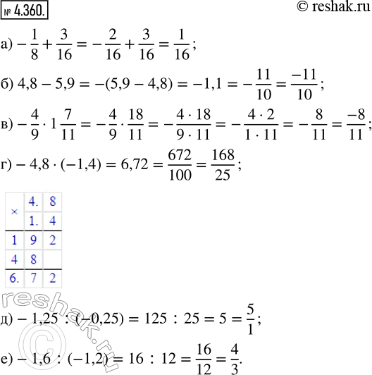 Изображение 4.360. Представьте в виде рационального числа p/q значение выражения:а) -1/8 + 3/16;   в) -4/9 · 1 7/11;   д) -1,25 : (-0,25);б) 4,8 - 5,9;     г) -4,8 · (-1,4);  ...