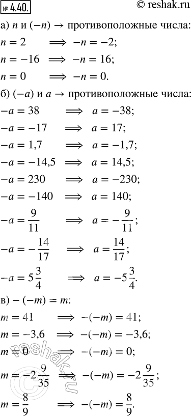  4.40.    :) n,  n = 2; n = -16; n = 0;) ,  - = 38; - = -17; - = 1,7; - = -14,5; - = 230; - = -140; -a = 9/11; -a =...