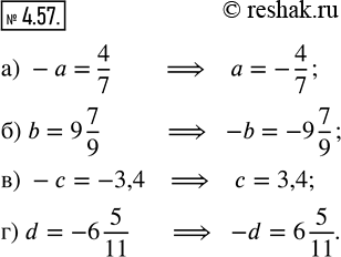 Изображение 4.57. Найдите значение:		а) а, если -a = 4/7;   в) с, если -с = -3,4;б) -b, если b = 91;    г) -d, если d = -6...