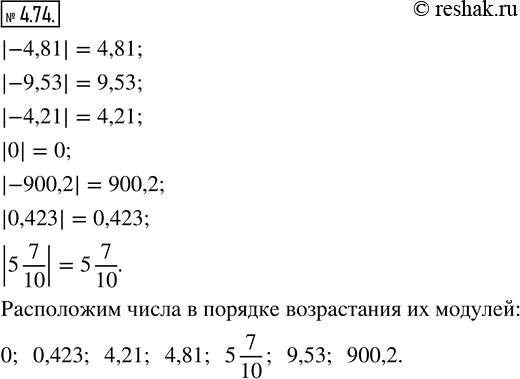 Изображение 4.74. Расположите числа в порядке возрастания их модулей: -4,81: -9,53; -4,21; 0; -900,2; 0,423; 5...