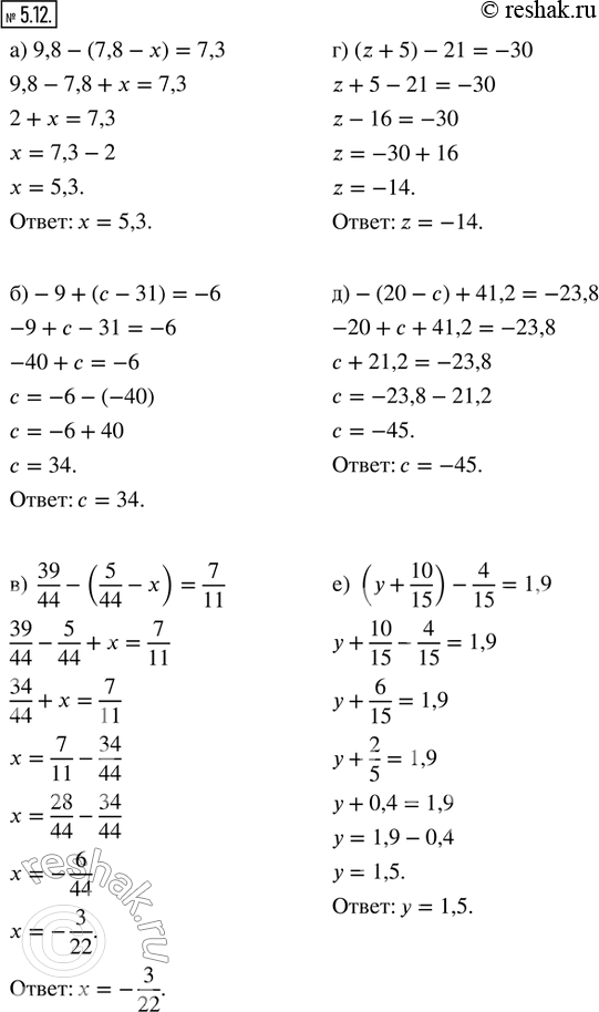  5.12.     :) 9,8 - (7,8 - x ) = 7,3;      ) (z + 5) -21 = -30;) -9 + (c - 31) = -6;          ) -(20 - c) + 41,2 = -23,8;) 39/44...