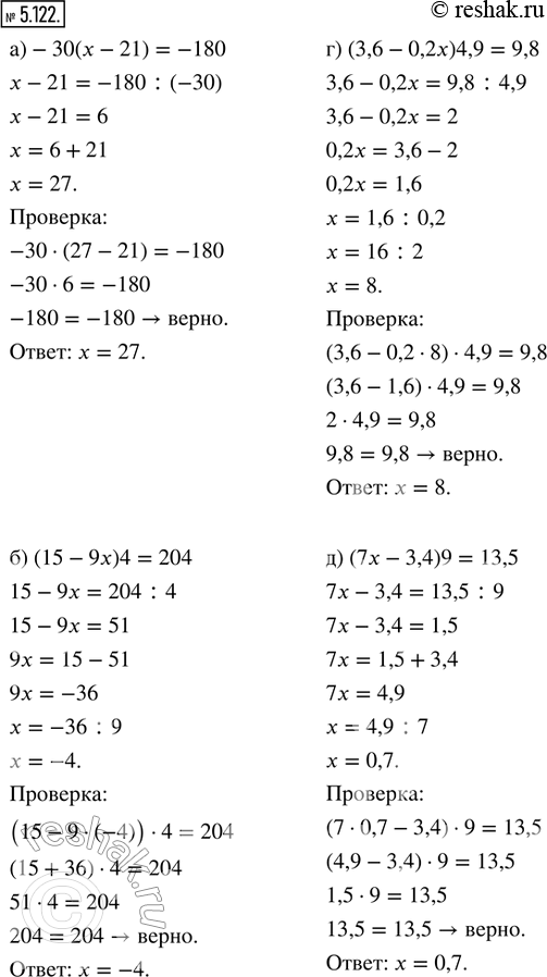  5.122.      :) 30(x - 21) = -180;   ) (3,6 - 0,2x)4,9 = 9,8:) (15 - 9x)4 = 204;     ) (7x - 3,4)9 = 13,5;) 9/4 x -...