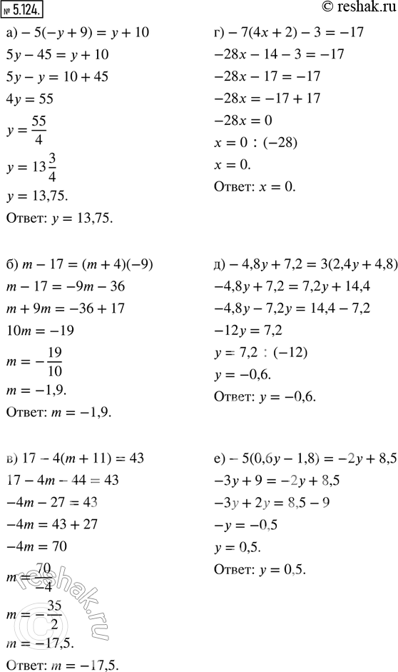  5.124.  :) -5 (-y + 9) = y + 10;   ) -7(4x + 2) - 3 = -17;) m - 17 = (m + 4)(-9);   ) -4,8y + 7,2 = 3(2,4y + 4,8);) 17 - 4(m + 11) = 43;    )...