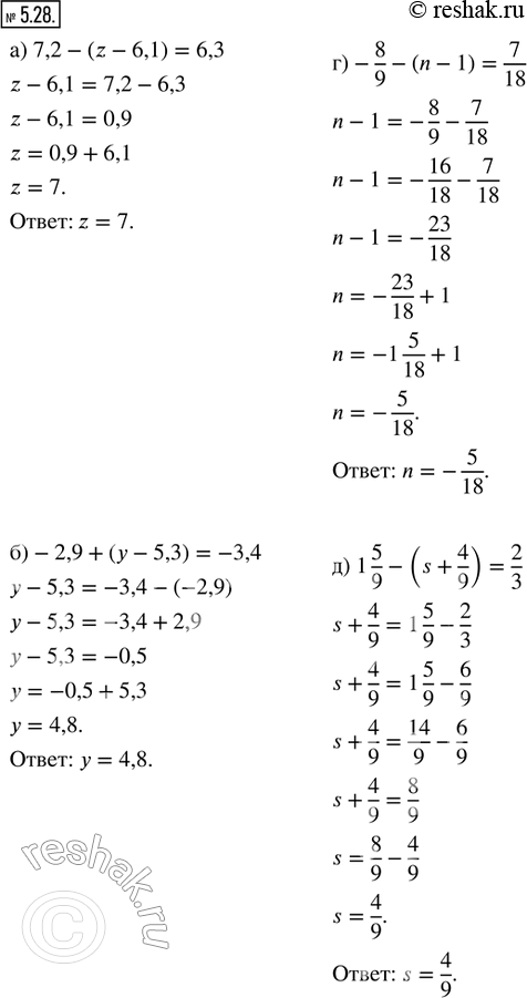  5.28.   :) 7,2 - (z - 6,1) = 6,3;     ) -8/9 - (n - 1) = 7/18;) -2,9 + ( - 5,3) = -3,4;   ) 1 5/9 - (s + 4/9) = 2/3;) 4,4 - (a - 5,6) =...