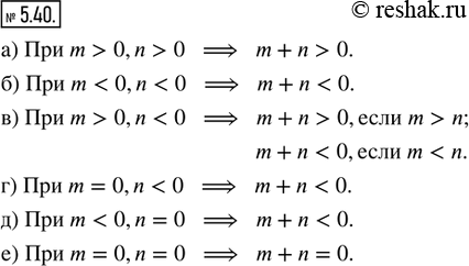  5.40.  : ,        m  n :) m > 0, n > 0;   ) m > 0, n < 0;   ) m < 0, n = 0;) m < 0, n < 0;   )...