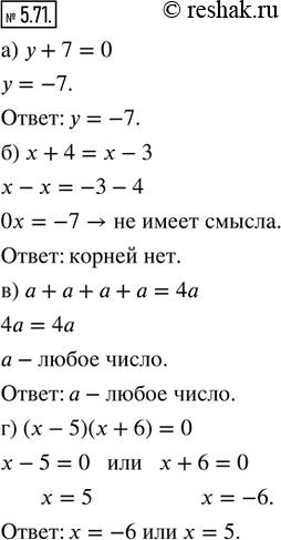  5.71.   :)  + 7 = 0;       )  +  +  +  = 4;) x + 4 = x - 3;   ) ( - 5)(x + 6) =...