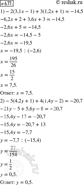  6.77.   :1) -2(3,1x - 1) + 3(1,2x + 1) = -14,5;   2) -5(4,2y + 1) + 4(1,4y - 2) =...