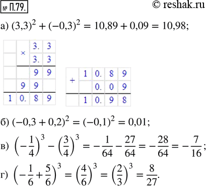  .79.   :) (3,3)^2 + (-0,3)^2;   ) (-1/4)^3 - (3/4)^3;) (-0,3 + 0,2)^2;       ) (-1/6 +...
