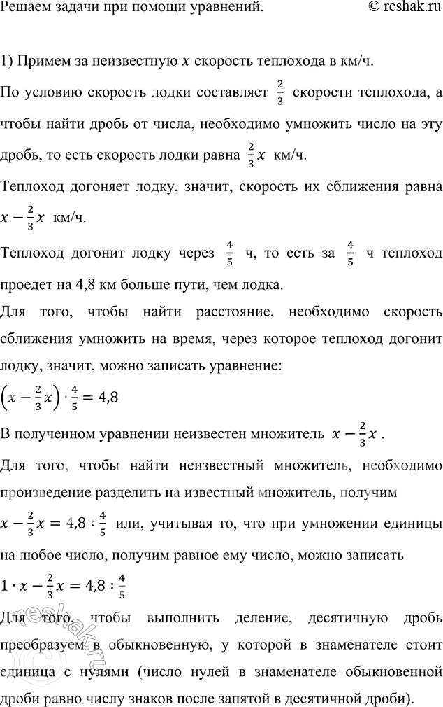 Изображение ) Сейчас между теплоходом и лодкой 4,8 км. Скорость лодки составляет 2/3 скорости теплохода....