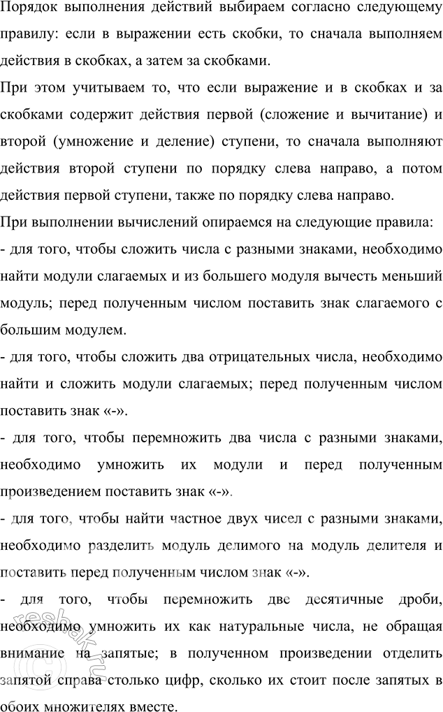 Изображение Найдите значение выражения: 1) (2,2365 : 0,71 - 2,35) · 0,24 + 0,008;   3) -2,6 - (3 - 3,8) + 4,2 · (4 - 2,7); 2) (1,5225 : 0,29 - 3,45) ·...