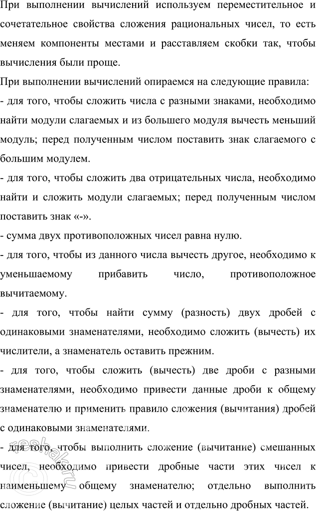 Изображение Вычислите наиболее удобным способом: а) -36 + (-20) + (-14) + 12 + 28;   г) -5,4 + 7,9 + 3,2 + 5,4 - 3,2; б) 43 + 15 + 92 - 43 - 15 -...