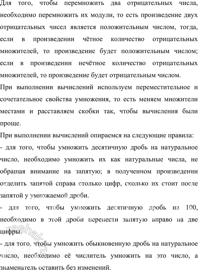 Изображение Выполните действия: а) -5 · (-1,4) · (-9);          в) -4/9 · 4/9 · 2 1/4 · (-3/4); б) -12,5 · 4,8 · (-2) · (-4);   г) -0,3 · (-3/7) · 3,5...