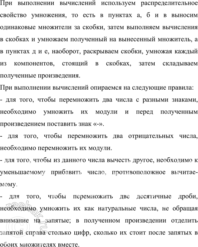Изображение Найдите значение выражения: а) 0,9 · (-0,4) - 0,7 · (-0,4);   г) 1 2/3 · 2,8 - 2 2/9 · (-6,2); б) -4/13 · 0,6 - 0,6 · (-9/13);   д)...