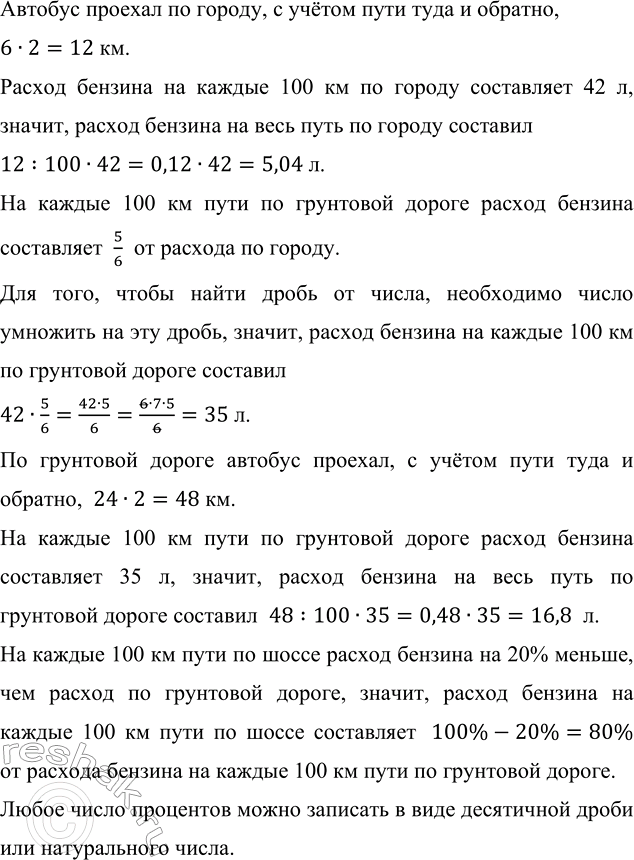 Изображение Автобус отправился от автовокзала, расположенного в центре города, в посёлок. Длина его...