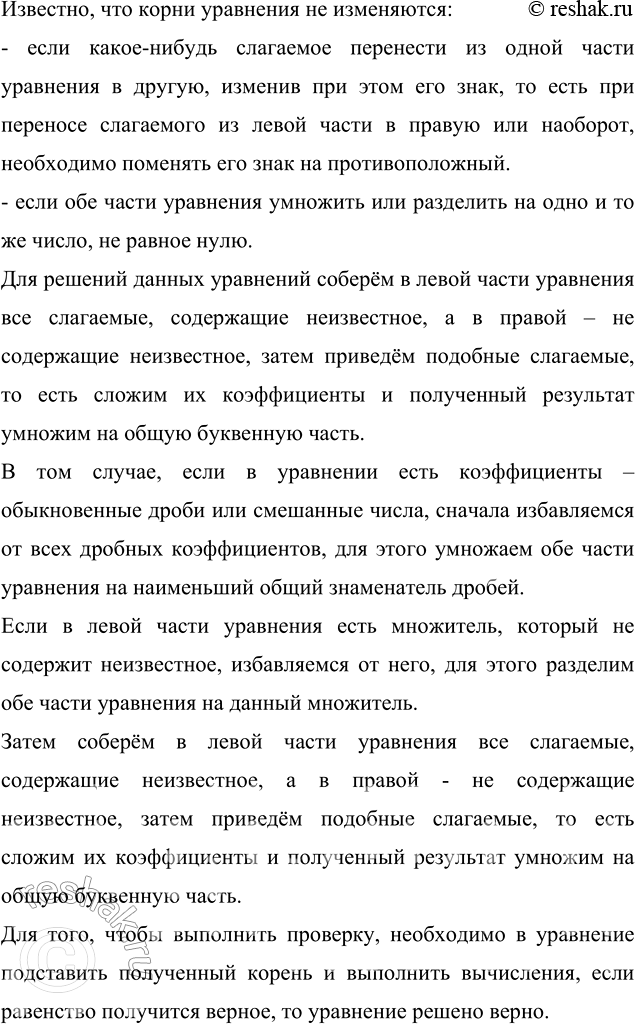 Изображение Найдите корень уравнения и выполните проверку: а) —30(x - 21) = -180;   г) (3,6 - 0,2x)4,9 = 9,8: б) (15 - 9x)4 = 204;    ...