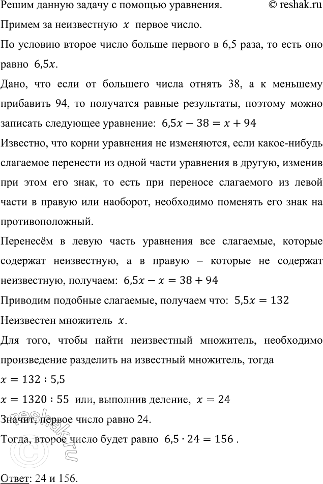 Изображение Если от большего числа отпять 38, а к меньшему прибавить 94, то получатся равные результаты....