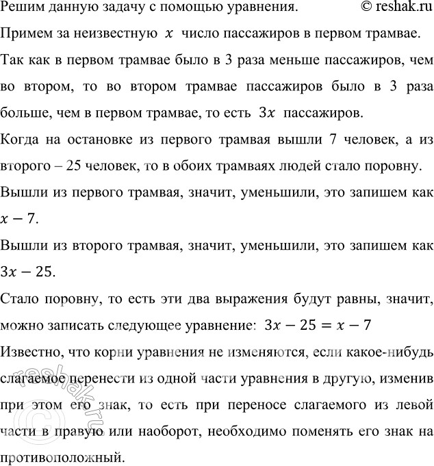 Изображение В первом трамвае было в 3 раза меньше пассажиров, чем во втором. Когда на остановке из первого...