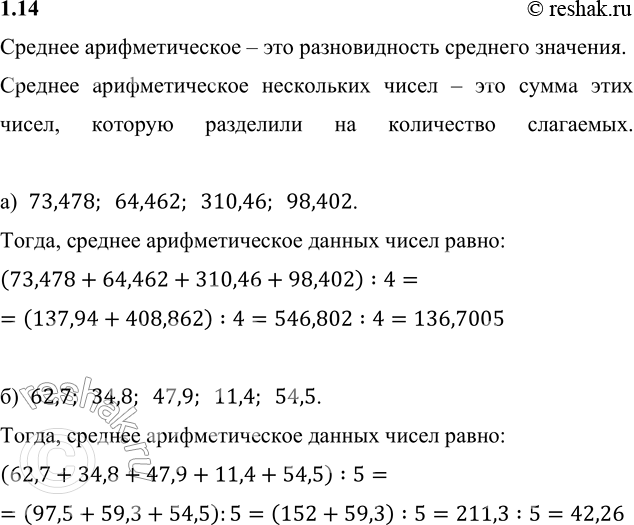 Среднее арифметическое чисел 4.4