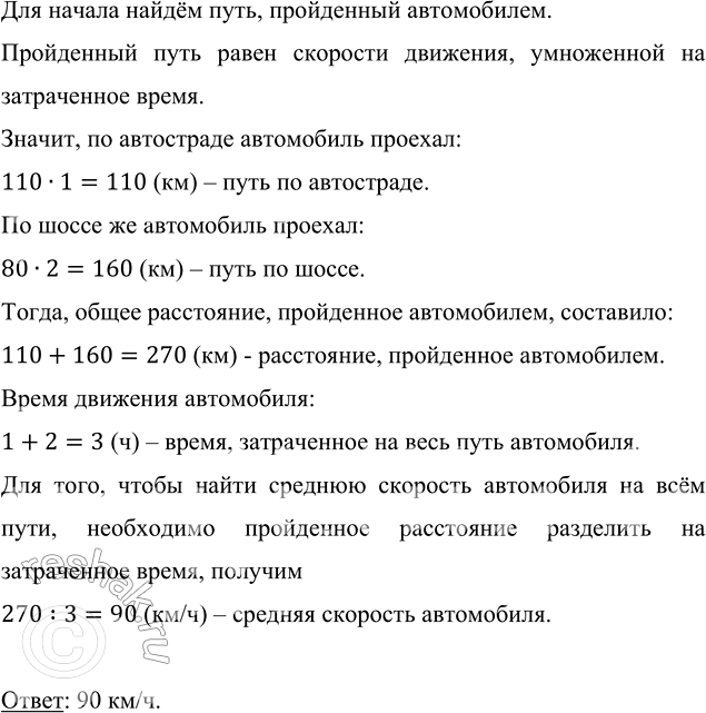      1    110 /,     2    80 /.        ? ...