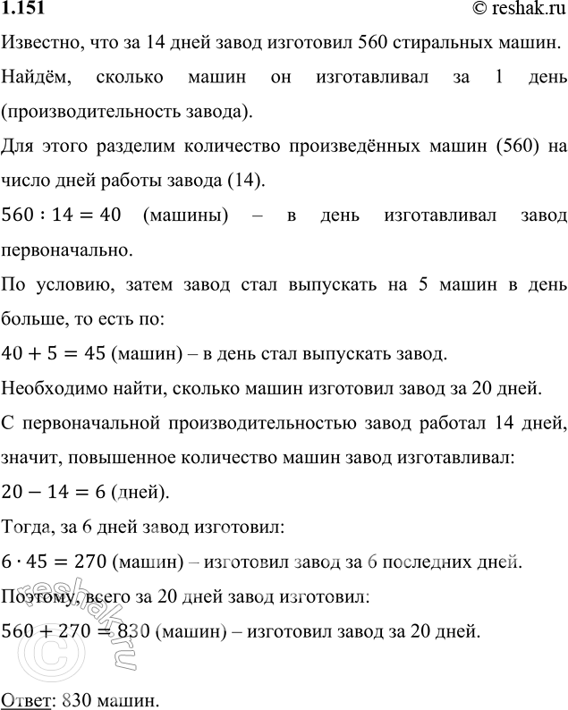 За 7 дней завод изготовил 588 станков