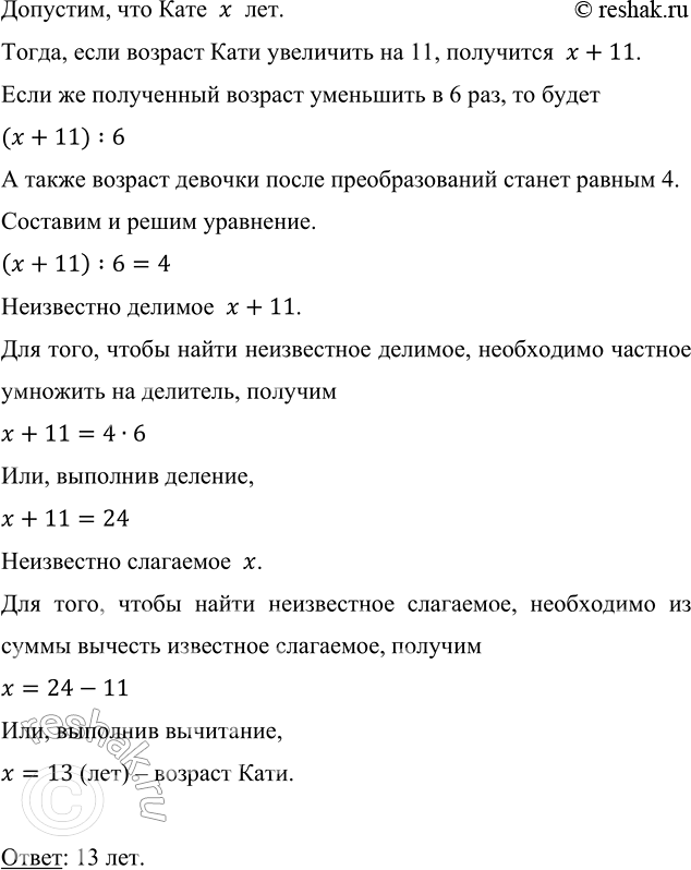 ����������� ���� ����� ��� ���� ��������� �� 11 � ���������� ��������� ��������� � 6 ���, �� ����� 4. ������� ��� ����?��������, ��� ����  x  ���.�����, ���� ������� ����...