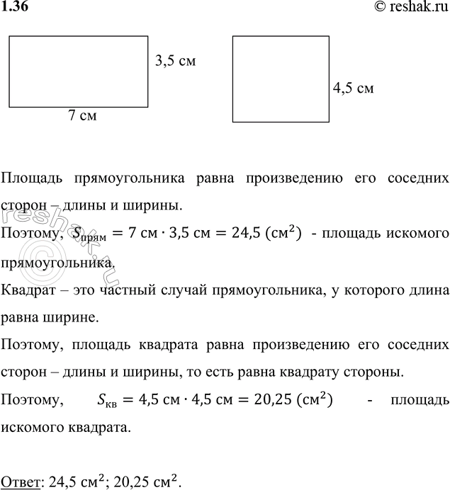 Построение прямоугольника 3 класс