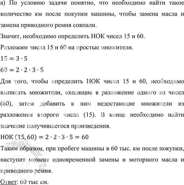 ����������� ������� ���������� ����� ������� �����:�) 12 � 8;    �) 108 � 132;   �) 10, 15 � 30;   �) 6, 9 � 18;�) 14 � 42;   �) 90 � 315;    �) 6, 8 � 12;     �) 77, 91 �...