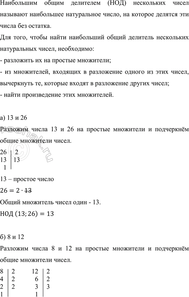 ����������� ������� ���������� ����� �������� �����:�) 13 � 26;   �) 60 � 75;    �) 3375 � 5625.�) 8 � 12;    �) 64 � 128;���������� ����� ��������� (���) ���������� �����...