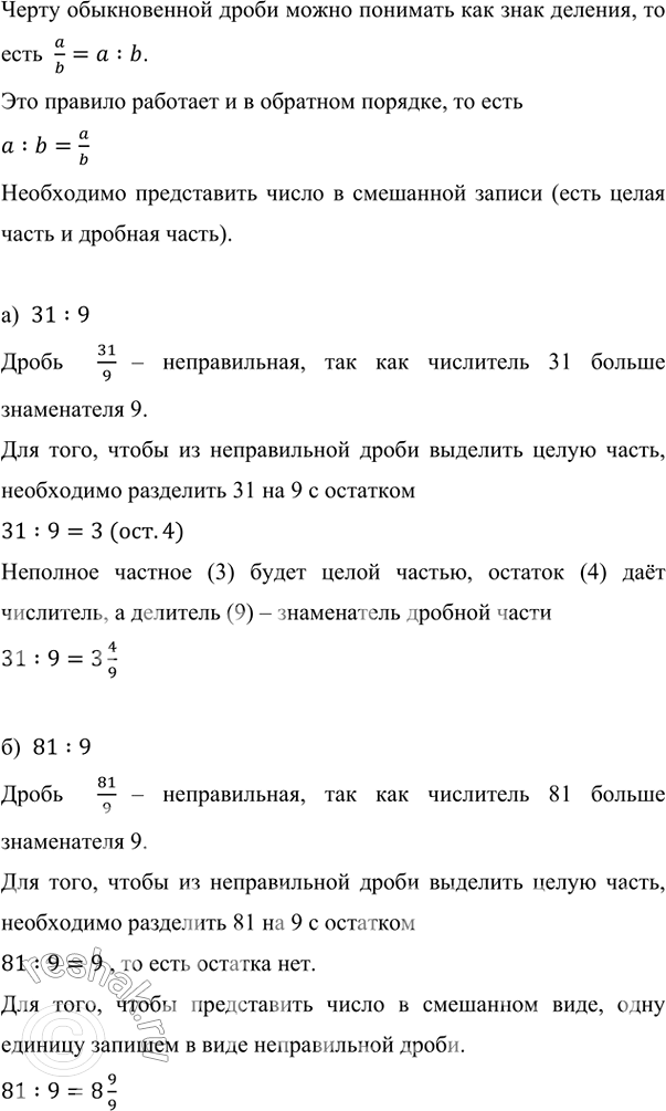 ����������� �������� � ���� ���������� �����:�) 31 : 9;   �) 81 : 9;   �) 402 : 15;   �) 1429 : 14.����� ������������ ����� ����� �������� ��� ���� �������, �� ���� ...