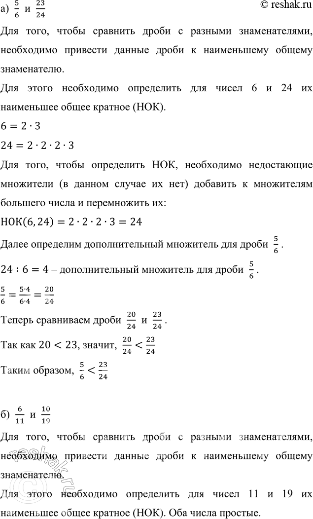 ����������� ����� �� ������ ������:�) 5/6 ��� 23/24;   �) 6/11 ��� 10/19;   �) 7/30 ��� 3/10;   �) 4/35 ��� 5/21?�)  5/6  �  23/24��� ����, ����� �������� ����� � �������...