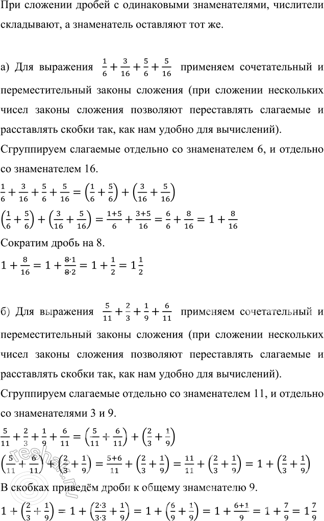 ����������� ������� �������� ���������:�) 7/40 + 11/60;   �) 27/56 - 5/42;   �) 11/72 - 7/54;   �) 16/45 + 17/60.��� ����, ����� ������� (�������) ����� � �����������...