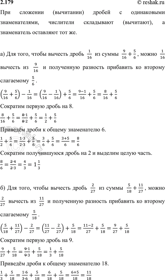 Вычесть из суммы 30. Свойство вычитания суммы из числа. 28 Сложение и вычитание дробей Вычислите 304-311 5 класс.