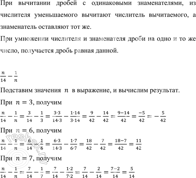 ����������� ��������� �������� ��������� n/14 - 1/n ��� n = 3; n = 6; n = 7.��� ��������� ������ � ����������� �������������, �� ��������� ������������ �������� ���������...