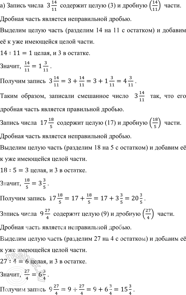 ����������� �������� ��������� ����� ���, ����� �� ������� ����� �� ���� ������������ ������:�) 3 14/11, 17 18/5, 9 27/4;   �) 9 14/14, 27 152/8, 14 121/11.�) ������ �����  3...