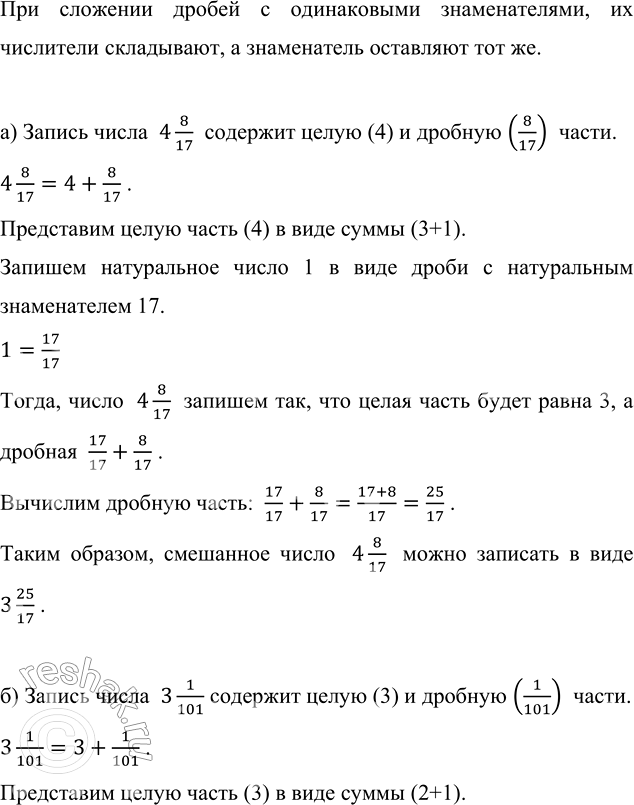 ����������� �������� ����� ����� �� 1, �������� � ���� ������������ ����� ������� ����� �����:a) 4 8/17;   �) 3 1/101;   �) 10 14/23.��� �������� ������ � �����������...