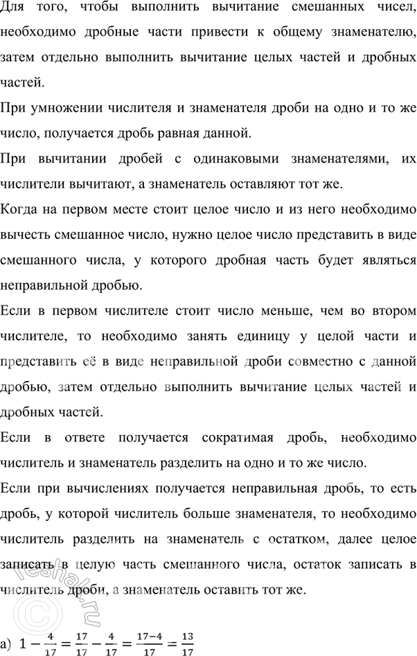 ����������� ������� ��������:�) 1 - 4/17;   �) 6 - 5 6/11;   �) 4 9/16 - 2 3/14;     �) 17 2/3 - 6 7/8;�) 5 - 7/13;   �) 4 5/9 - 3;    �) 11 7/31 - 9 11/64;   �) 24 7/15 - 15...