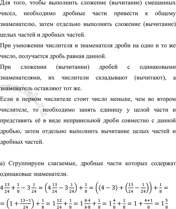 ����������� ��������� ��������:�) 4 13/24 + 1/8 - 3 1/24;   �) 3 8/9 + 1 3/4 + 1/9;   �) 5 1/2 - 2 7/12 - 2 3/10;   �) 4 2/3 + 2 3/4 - 1 5/12.��� ����, ����� ���������...