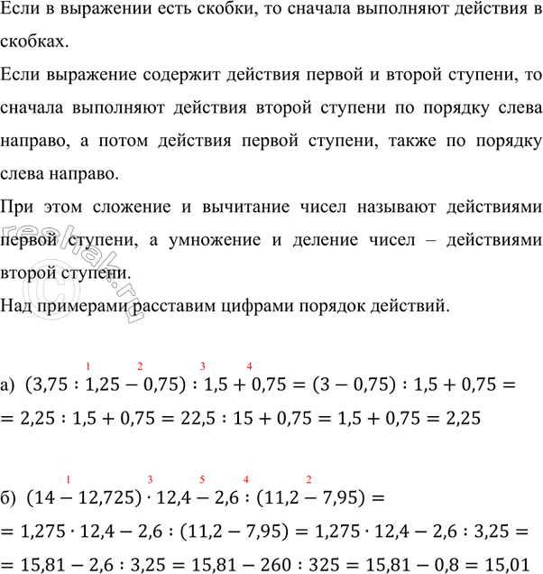 ����������� ��������� ��������:�) (3,75 : 1,25 - 0,75) : 1,5 + 0,75;�) (14 - 12,725) - 12,4 - 2,6 : (11,2 - 7,95).���� � ��������� ���� ������, �� ������� ��������� ��������...