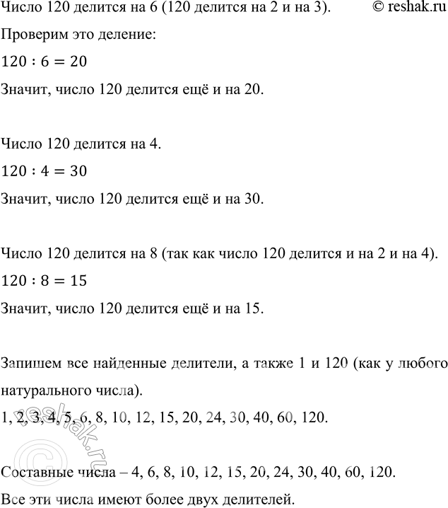 Напишите все делители числа 20