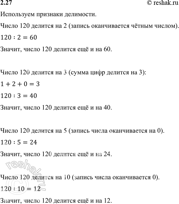 Записать все делители числа 40