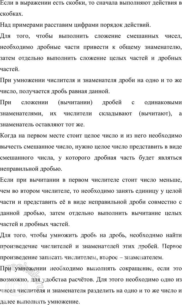 ����������� ��������� ��������:�) (4/9 + 5/12) � 18/31; �) (4 - 3 7/15) � 5/8; �) (1 1/24 - 5/12) � (4 1/8 - 3 5/24);�) 6/25 � (11/15 - 9/20); �) (5 - 4 4/7) � (7 1/6 - 6 5/12);...