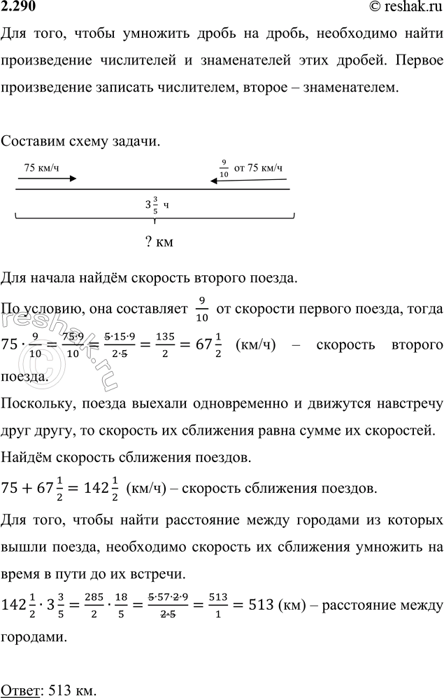 Из двух городов расстояние между которыми 460. Из двух городов вышли навстречу друг другу два поезда один из них.