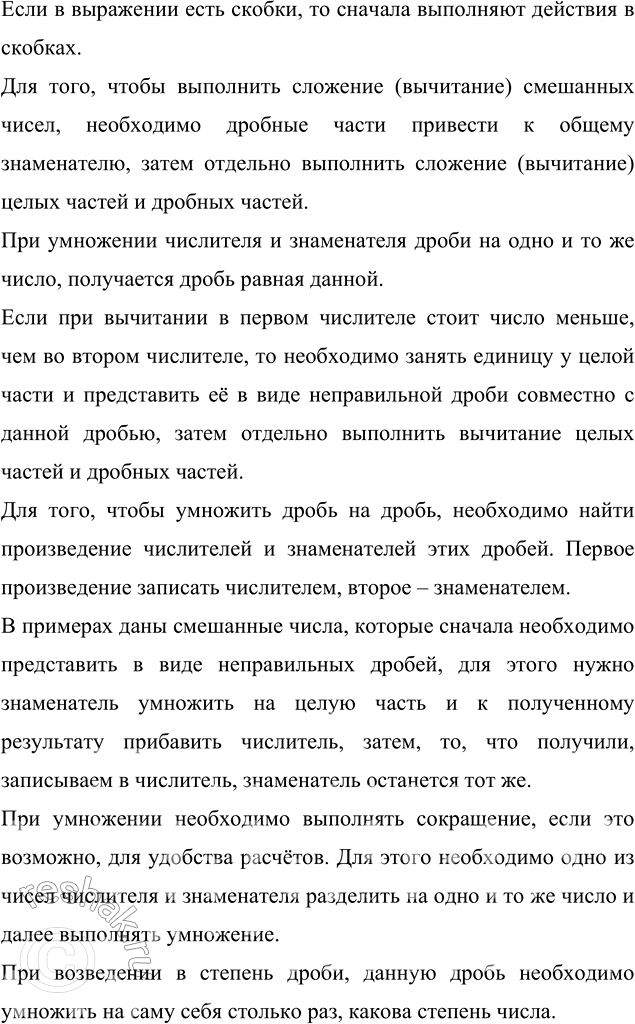 ����������� ���������:�) 7/16 � 4/9 - 1 7/15;      �) ((1 1/6)^2 - 7/18) � 2 4/7 - 4 2/5;�) 8/15 � (2 1/2)^2 - 5/9;   �) (11/16 + 7/24 - 5/12) + (3/4)^2.���� � ���������...