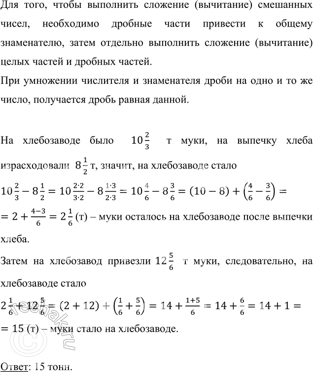    10 2/3  .        ,      8 1/2 ,    12 5/6  ?...