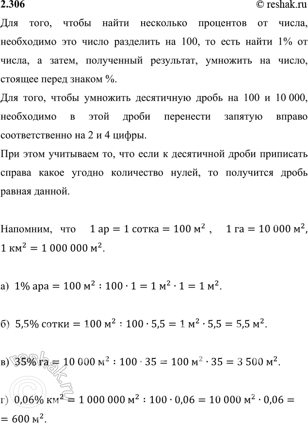 8 Гаров 4 ара в метрах.