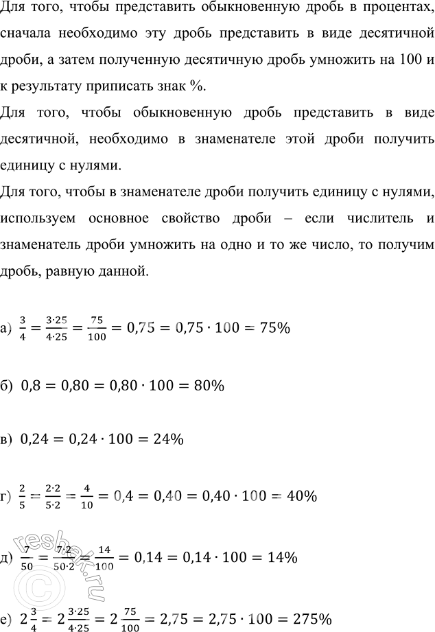    :a) 3/4;   ) 0,8;   ) 0,24;   ) 2/5;   ) 7/50;   ) 2 3/4. ,      ,  ...